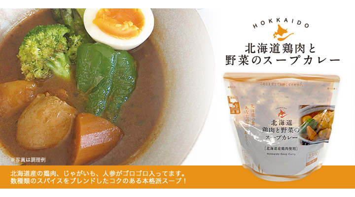 レンジ かんたん 南華園 スープカレー