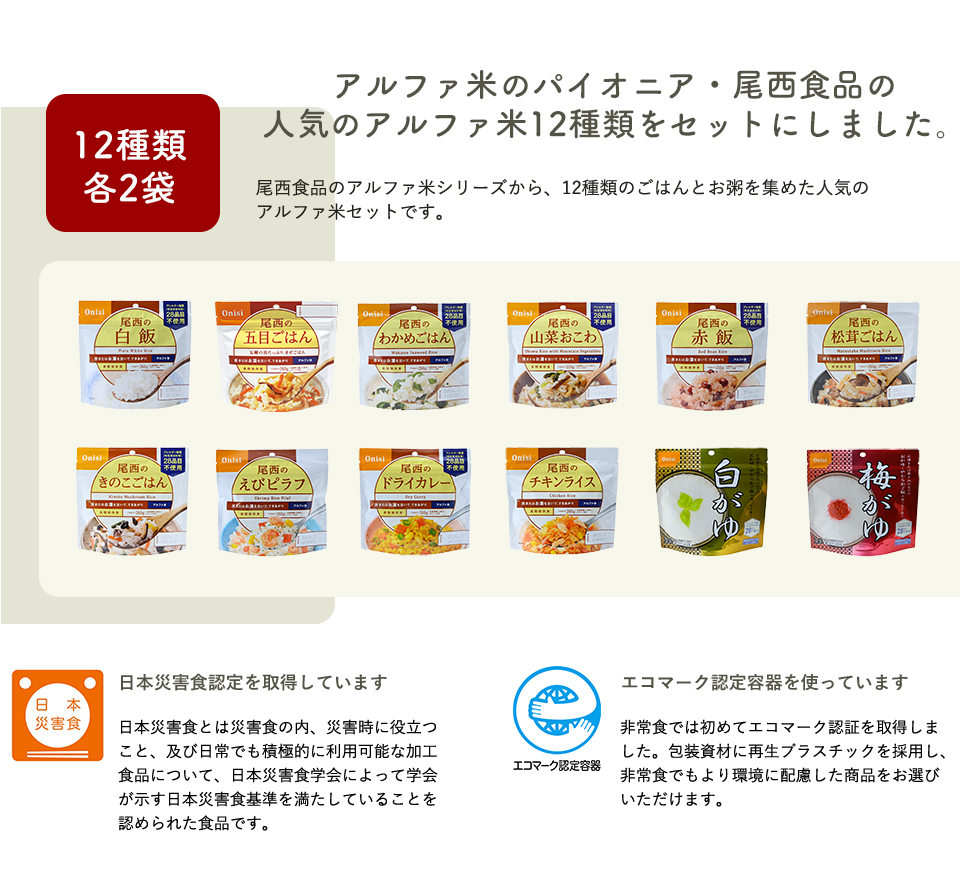 アルファ米