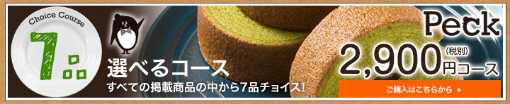 カタログギフト スイーツ PECK