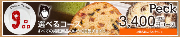 カタログギフト スイーツ PECK