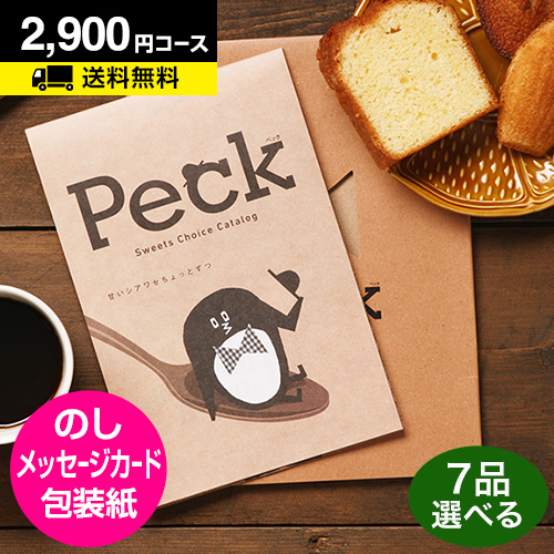 Yahoo! Yahoo!ショッピング(ヤフー ショッピング)カタログギフト 内祝 お返し 出産内祝 スイーツ カタログギフト Peck（ペック）  2800円コース 7品選べるコース メール便利用