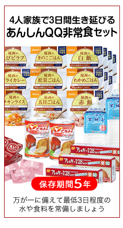 あんしんQQセット