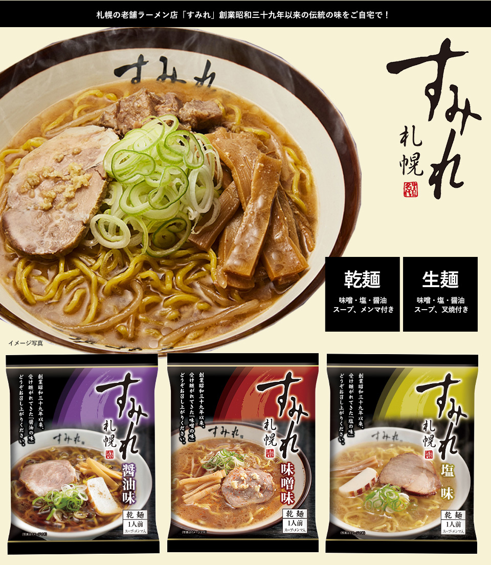 ラーメン 取り寄せ 北海道 取り寄せグルメ 味噌ラーメン 札幌 すみれ