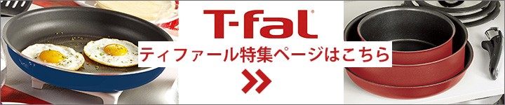 ティファール