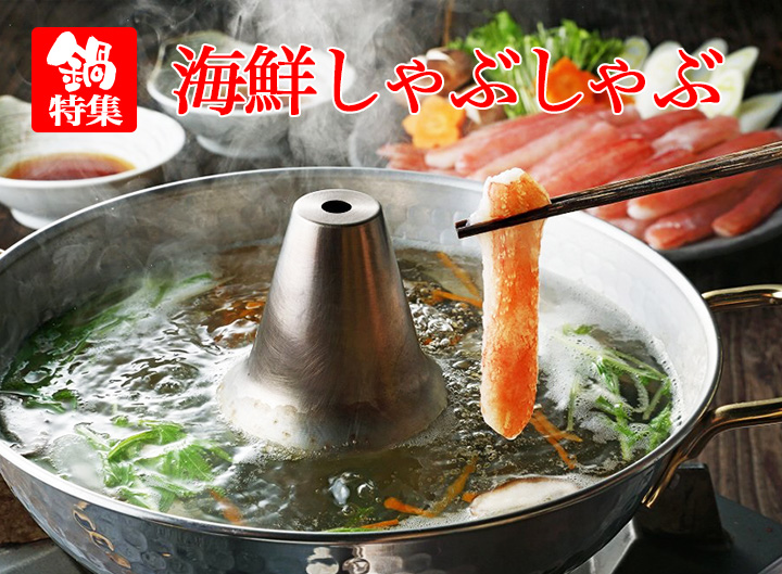 北海道 鍋