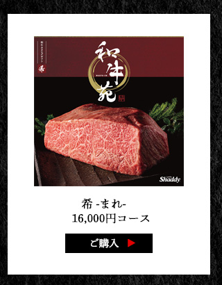 和牛苑 コース