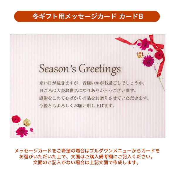 お歳暮 メッセージカード