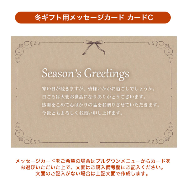 お歳暮 メッセージカード