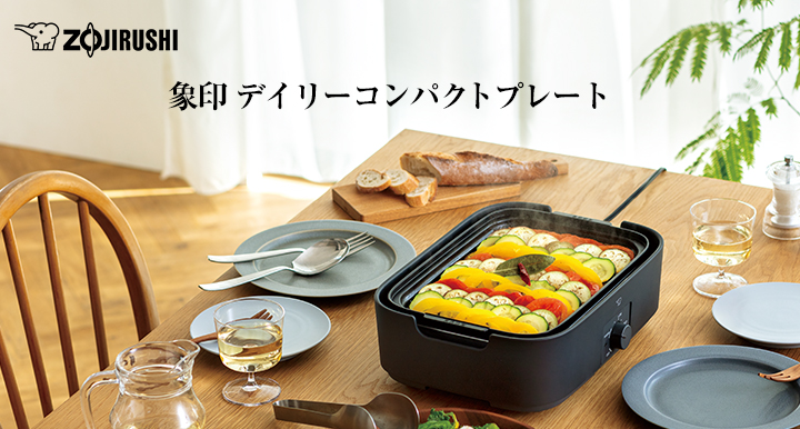 ホットプレート たこ焼き器 グリル 象印 デイリーコンパクトプレート EJ-DE-BA 一人暮らし 鍋 時短 節約 :  na-4974305224811 : 本舗オンラインストア Yahoo!店 - 通販 - Yahoo!ショッピング