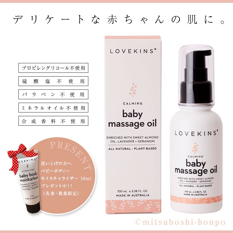 ベビーマッサージオイル　新品未開封　セット 赤ちゃん オイル ベビーオイル ベビー マッサージ 100ml 100