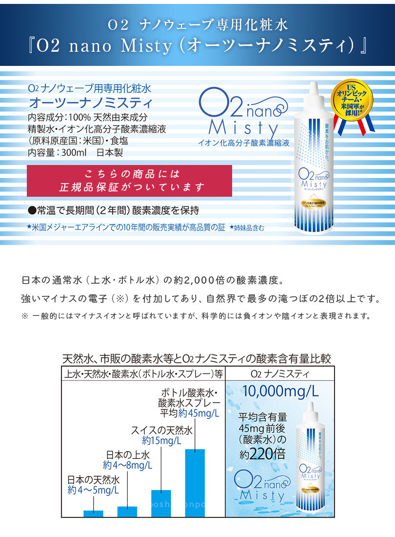 楽天1位 正規品 保証 O2 Nano Misty オーツ ナノミスティ 300ml O2 Nanowave オーツ ナノウェーブ 専用化粧水 メーカー包装済 Tickets Fikifoo Com