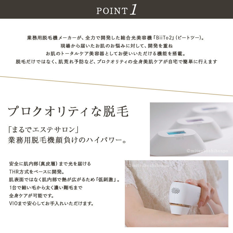 光総合美容器 CLEAR/SP BiiTo2 デラックスセット（脱毛機/美容器