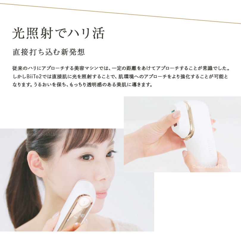 光総合美容器 CLEAR/SP BiiTo2 スタンダードセット（脱毛機/美容器