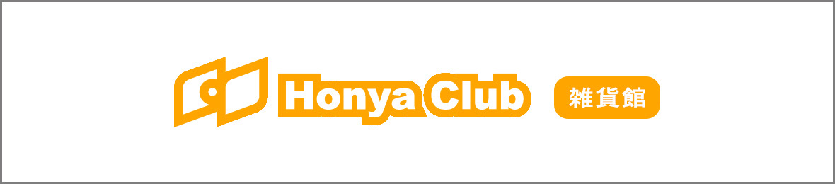 HonyaClub.com 雑貨館 ヘッダー画像
