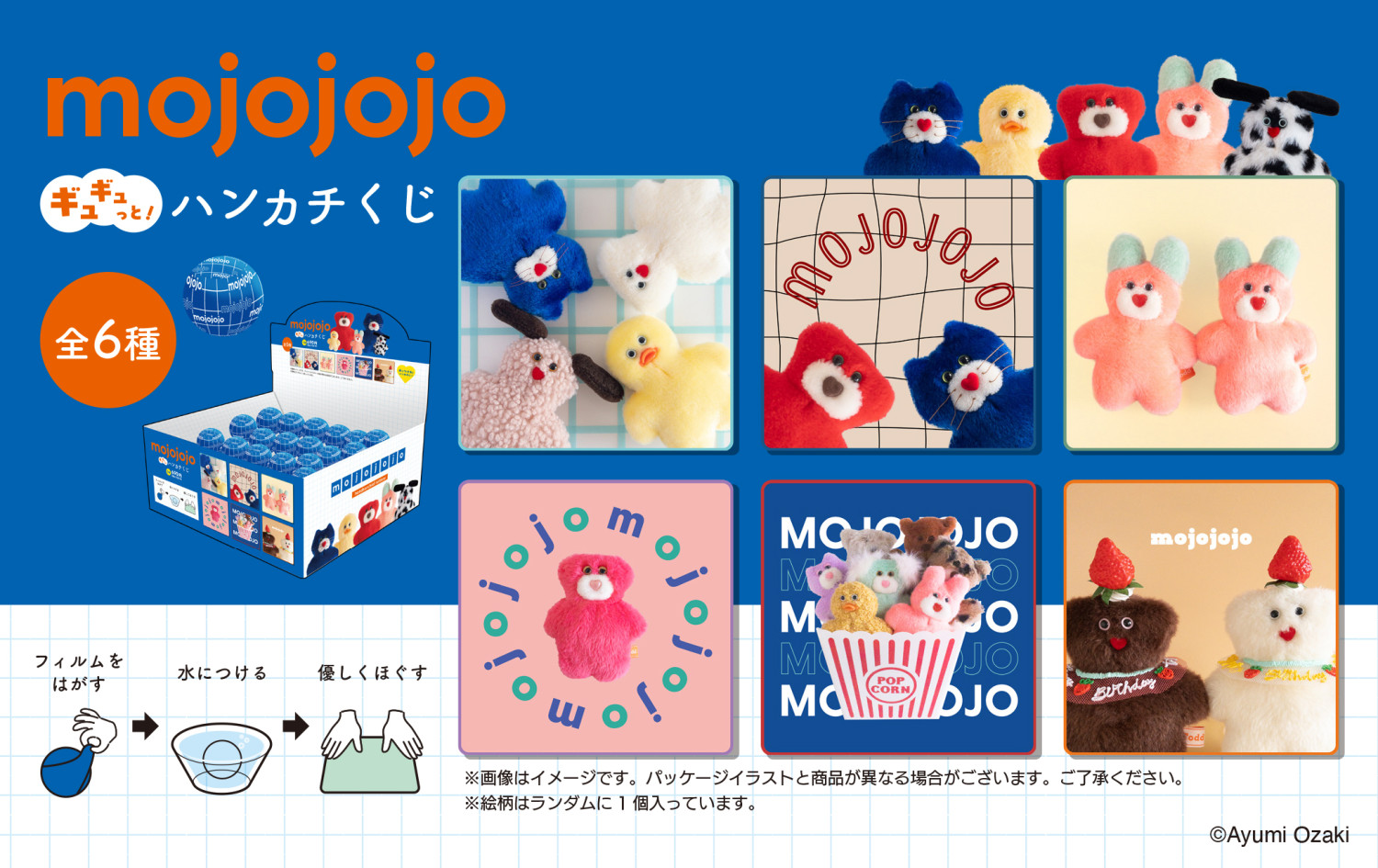 mojojojo ギュギュっと！ハンカチくじ(S:0040) : Komamono Lab - 通販