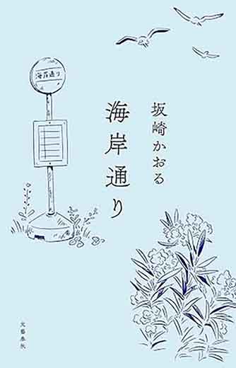 海岸通り