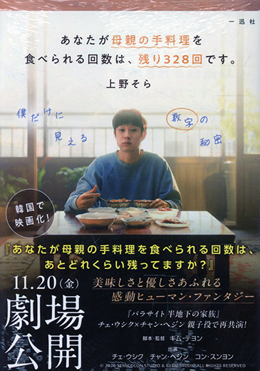 あなたが母親の手料理を食べられる回数は、あとどれくらい残ってますか？