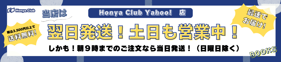 Honya Club.com Yahoo!店 ヘッダー画像