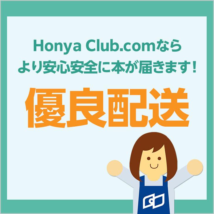 人生は、運よりも実力よりも「勘違いさせる力」で決まっている/ふろむだ｜honyaclubbook｜04