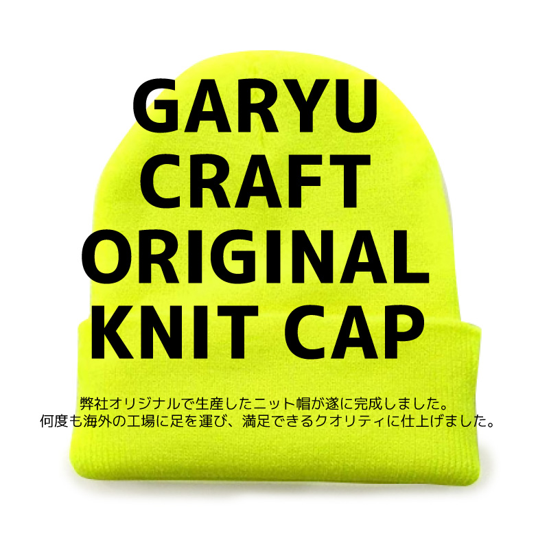 ガリュウクラフトオリジナル