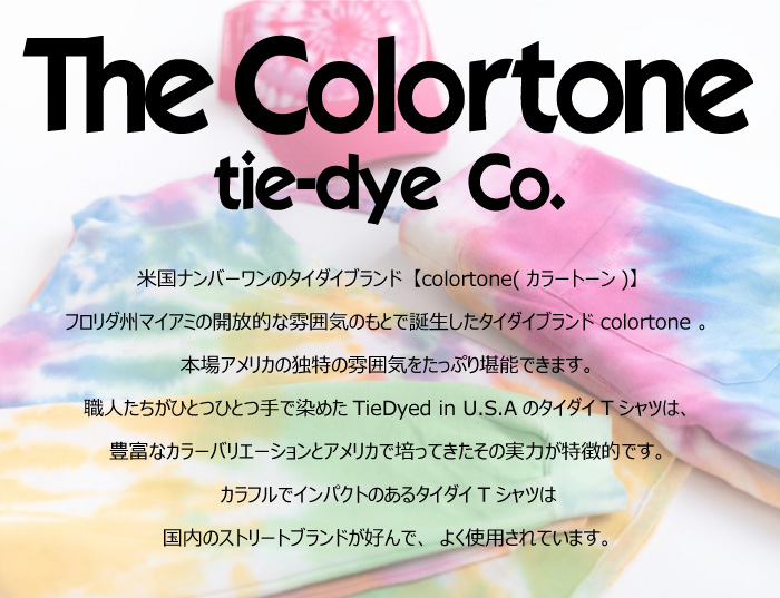 タイダイ Tシャツ COLORTONE メンズ レディー キッズサイズ 無地T