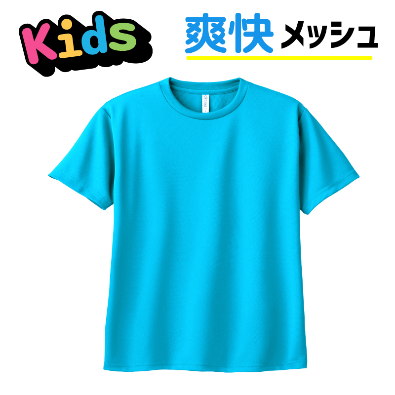 ドライTシャツ キッズ 子供 4.4オンス 00300-ACT 部屋着 運動会 