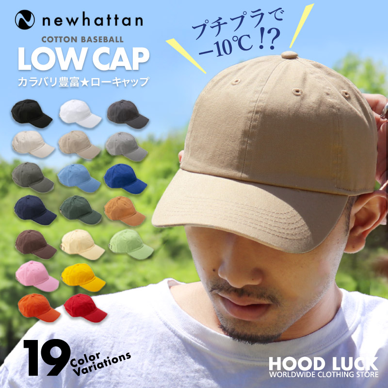 ニューハッタン キャップ ローキャップ ポロキャップ 6パネルキャップ コットンキャップ NEWHATTAN メンズ レディース 帽子