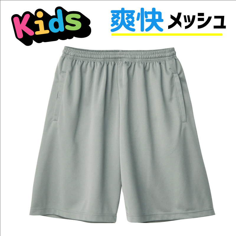 キッズ ハーフパンツ 子供用 メッシュ ドライ 半ズボン ハーパン 吸汗