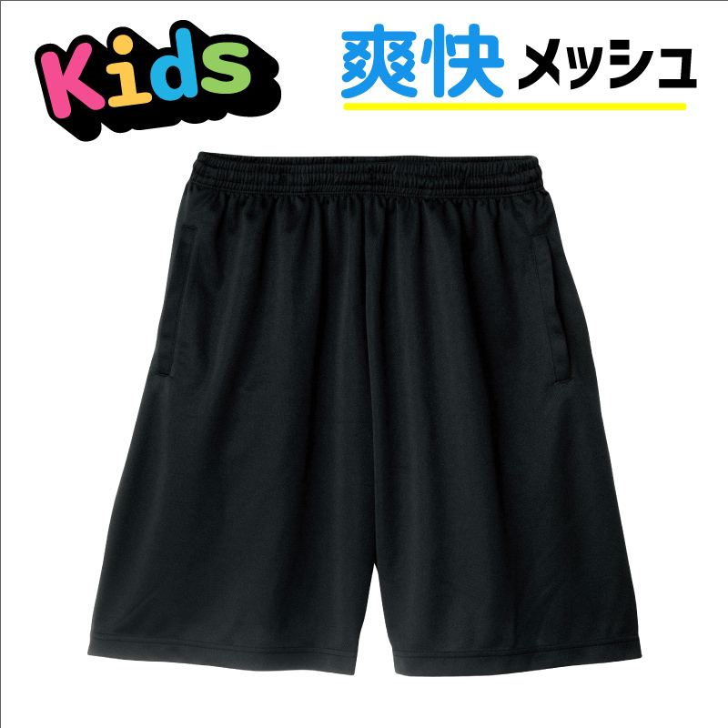 キッズ ハーフパンツ 子供用 メッシュ ドライ 半ズボン ハーパン 吸汗 速乾 夏 ジュニア ミニバ...