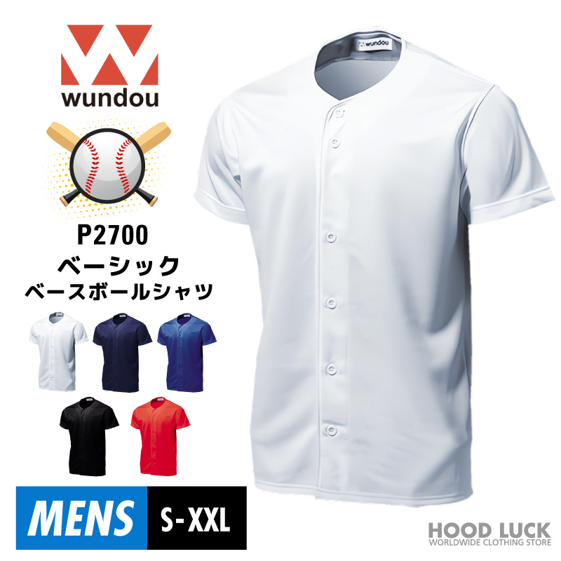 ベーシックベースボールシャツ 大人サイズ WUNDOU(ウンドウ) P2700 野球 ソフトボール 試合用 吸汗速乾 軽量 無地 練習着 ユニフォーム　部活 草野球　男性 女性