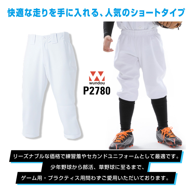 ウンドウのベースボールパンツ