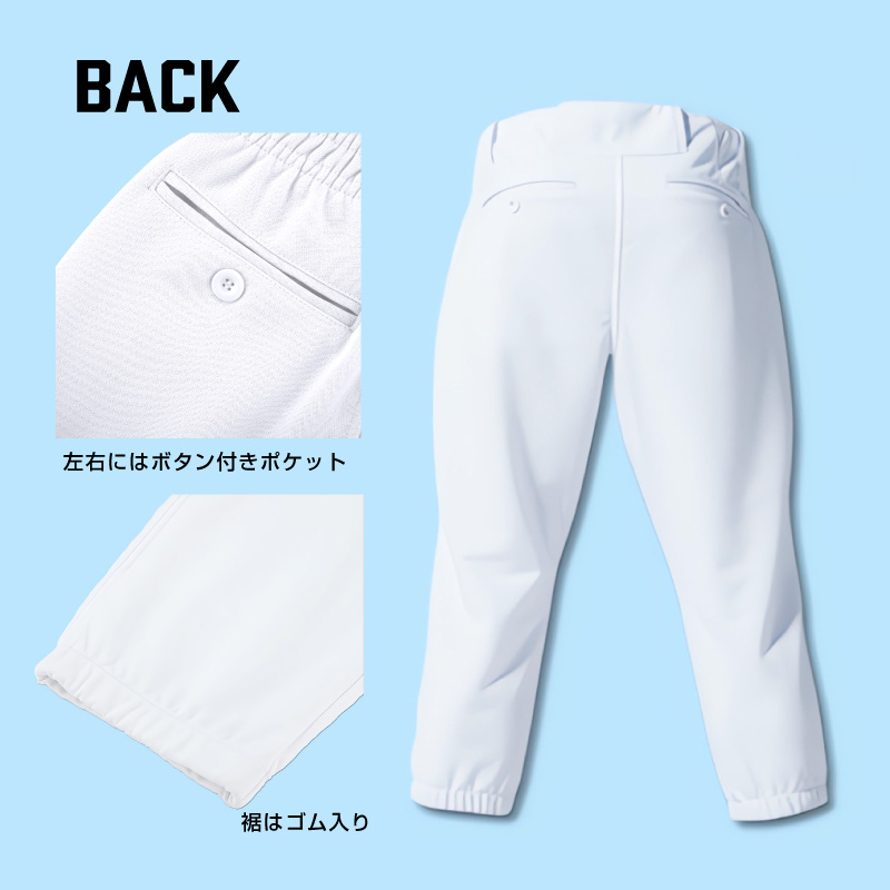 吸汗速乾 防汚なベースボールパンツ