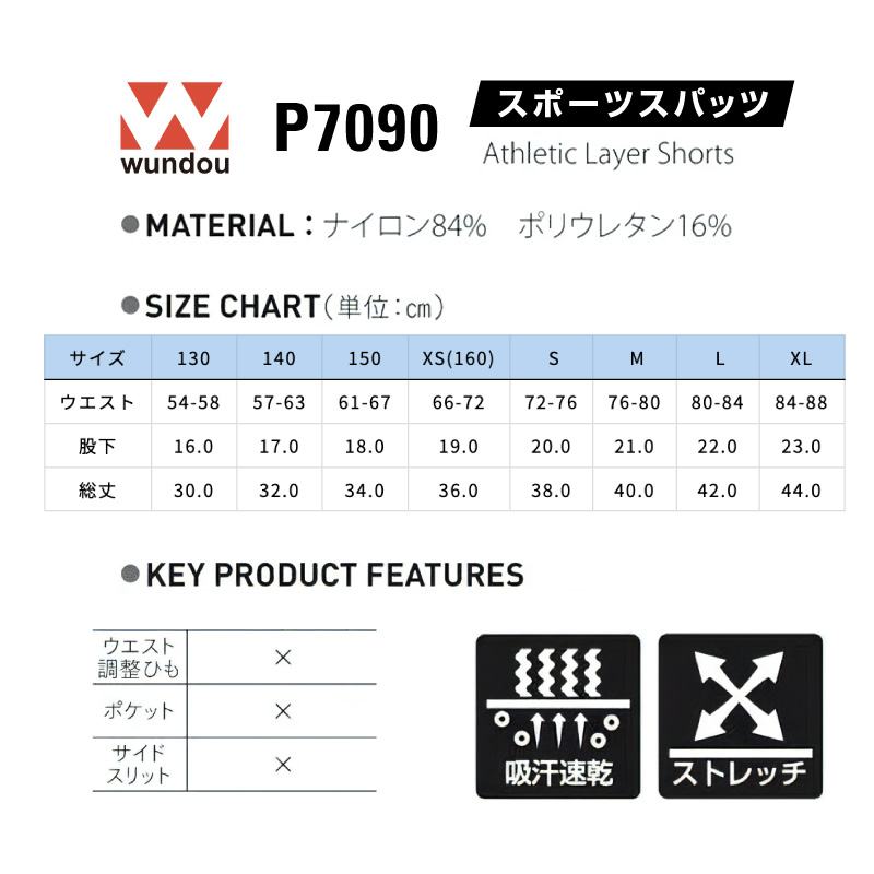吸汗速乾に優れたスポーツスパッツ