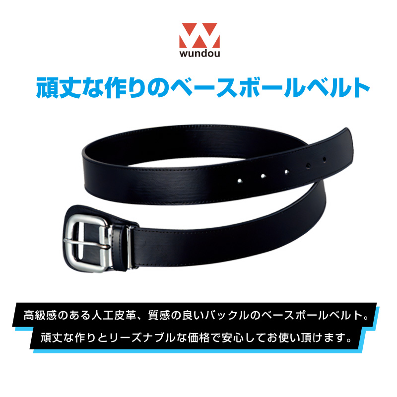 ウンドウのソフトボールベルト
