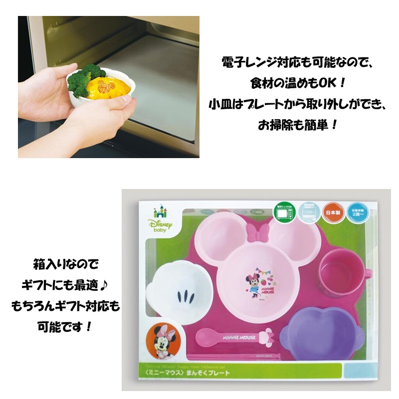 まんぞくプレート ミッキーマウス ミニーマウス ディズニー Disney ベビー キッズ 食器セット 日本製 出産祝い Disney003 Select Shop Hooga 通販 Yahoo ショッピング