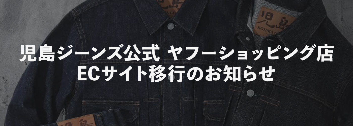 児島ジーンズ公式 ヤフーショッピング店 - Yahoo!ショッピング