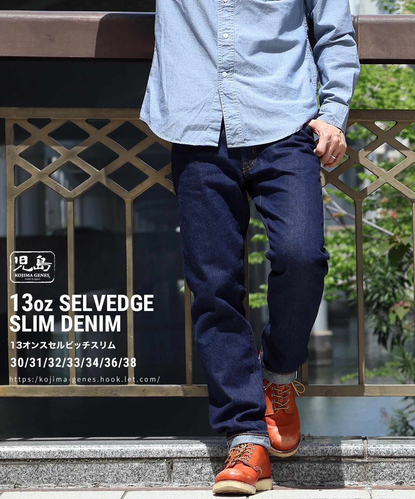 児島ジーンズ 公式通販 13oz セルビッチ スリム デニム ジップフライ