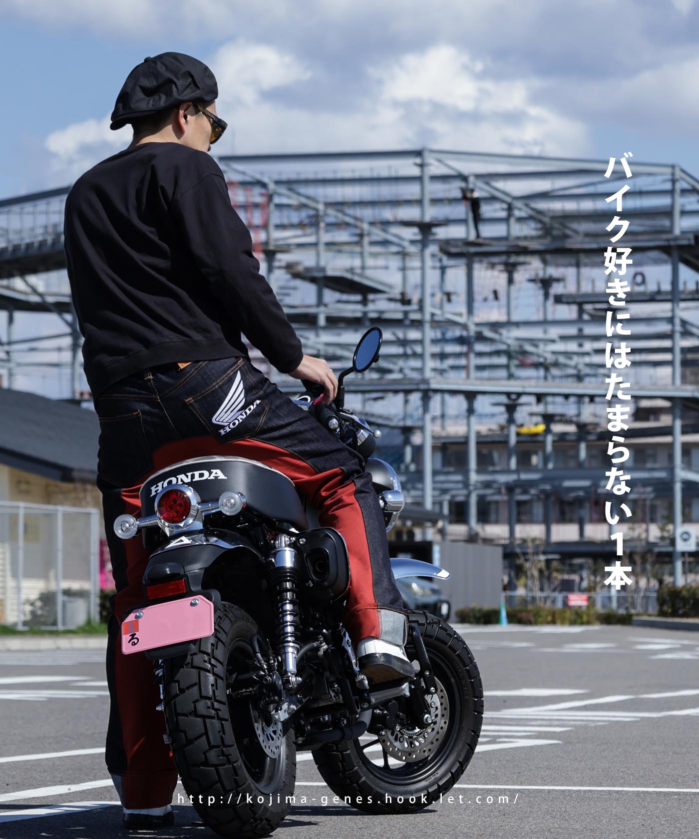 児島ジーンズ 公式通販 HONDA コラボ デニム モンキー コンボ
