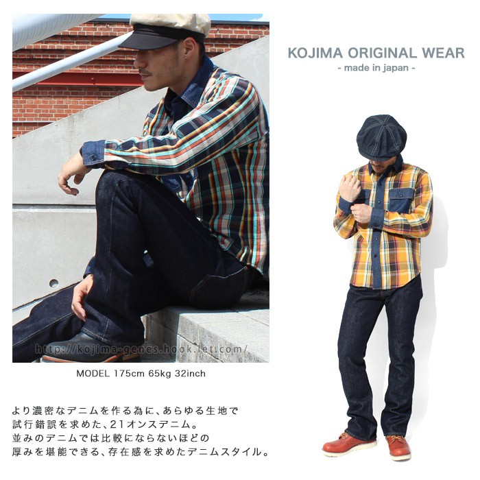 児島ジーンズ 21oz ブーツカットデニム KOJIMA GENES デニム