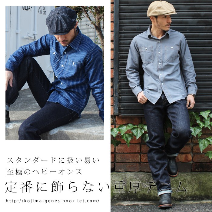 児島ジーンズ 21oz ヘビーストレートデニム 定番のデニムをタフ