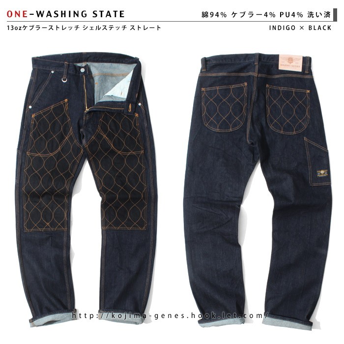 児島ジーンズ 13oz ケブラー ダブルニーシェル デニム KOJIMA