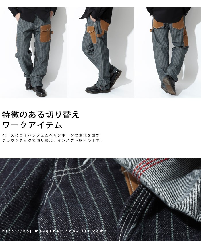 児島ジーンズ 公式通販 ペインターパンツ ウォバッシュ