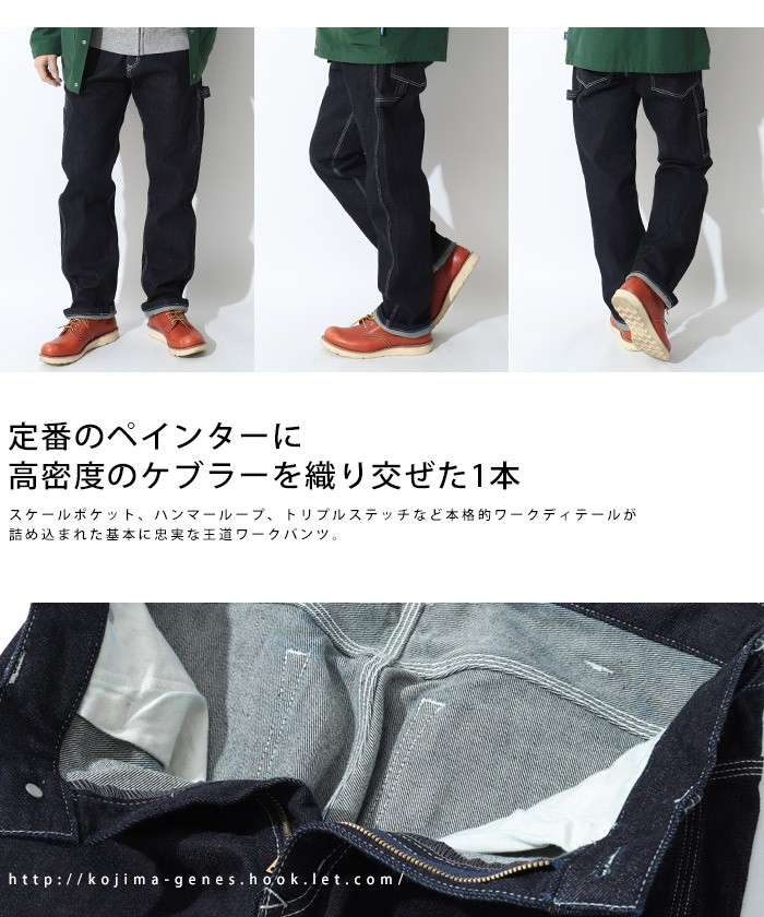 児島ジーンズ 公式通販 13oz ケブラー ペインターパンツ ワイド アメカジ メンズ バイク rnb1279 : rnb1279 :  HOOK.LET - 通販 - Yahoo!ショッピング