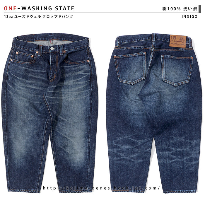 児島ジーンズ 公式通販 13oz ユーズド加工 クロップドパンツ