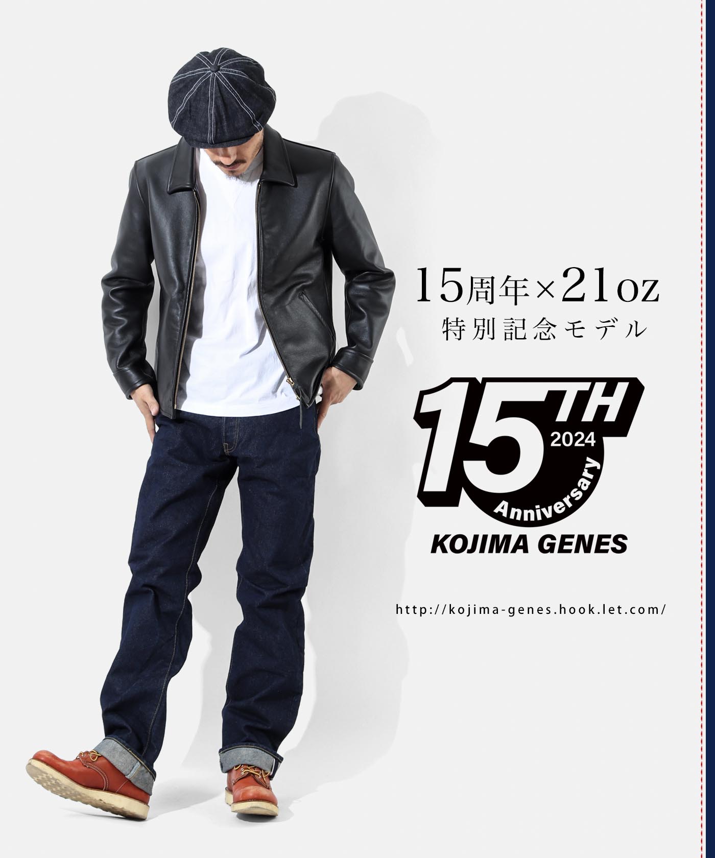 児島ジーンズ 公式通販 15周年記念モデル 21oz セルビッチ