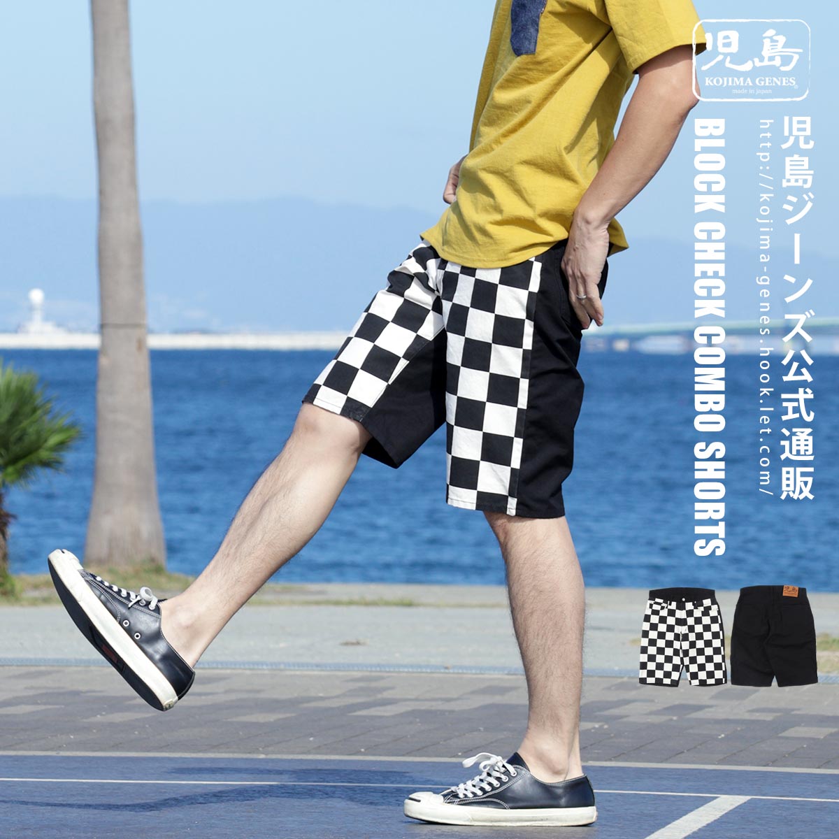 児島ジーンズ 公式通販 ブロックチェック コンボ ショーツ kojimagenes | 児島ジーンズ | 01