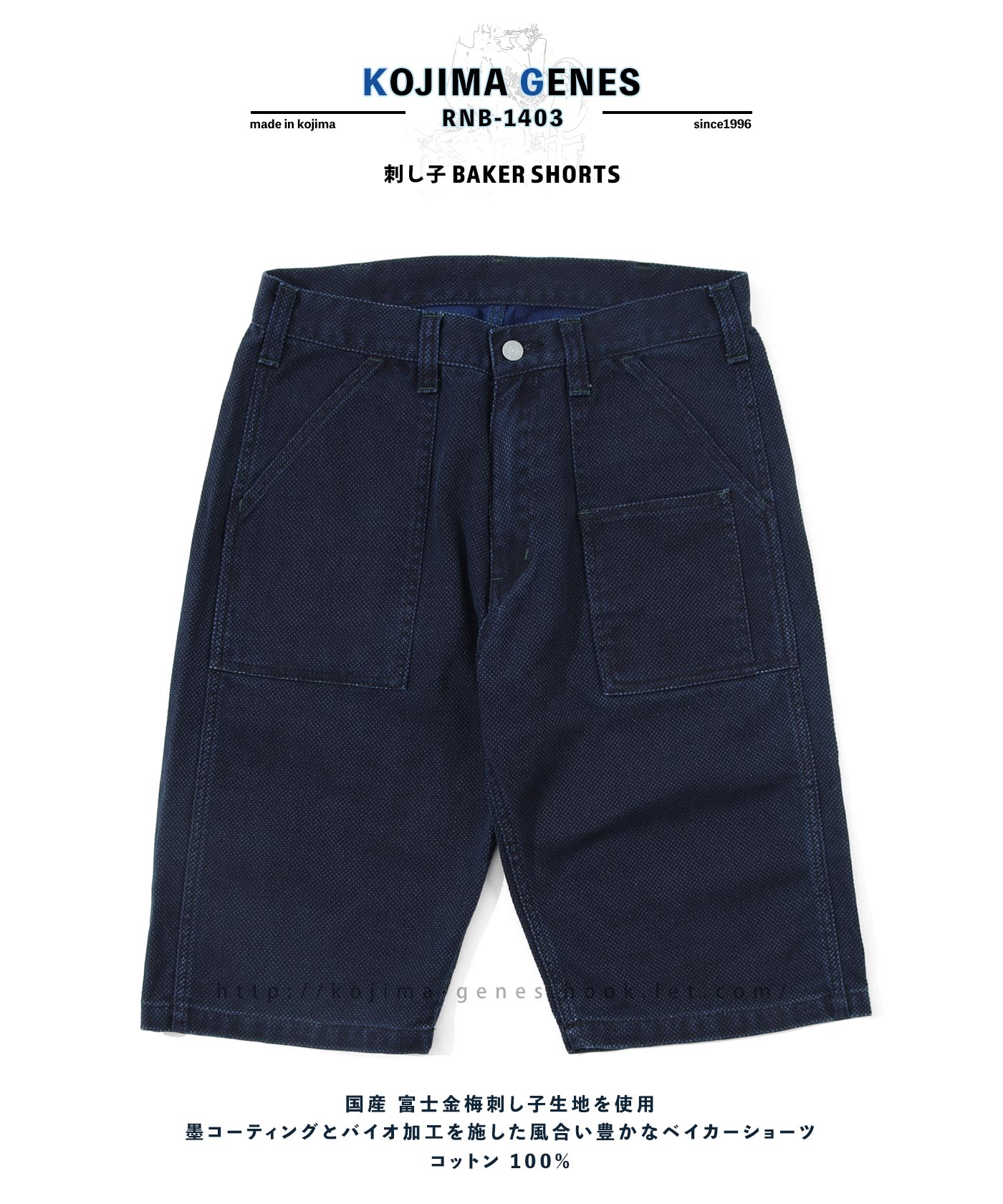 児島ジーンズ 公式通販 刺し子 ベイカーショーツ kojimagenes : 児島