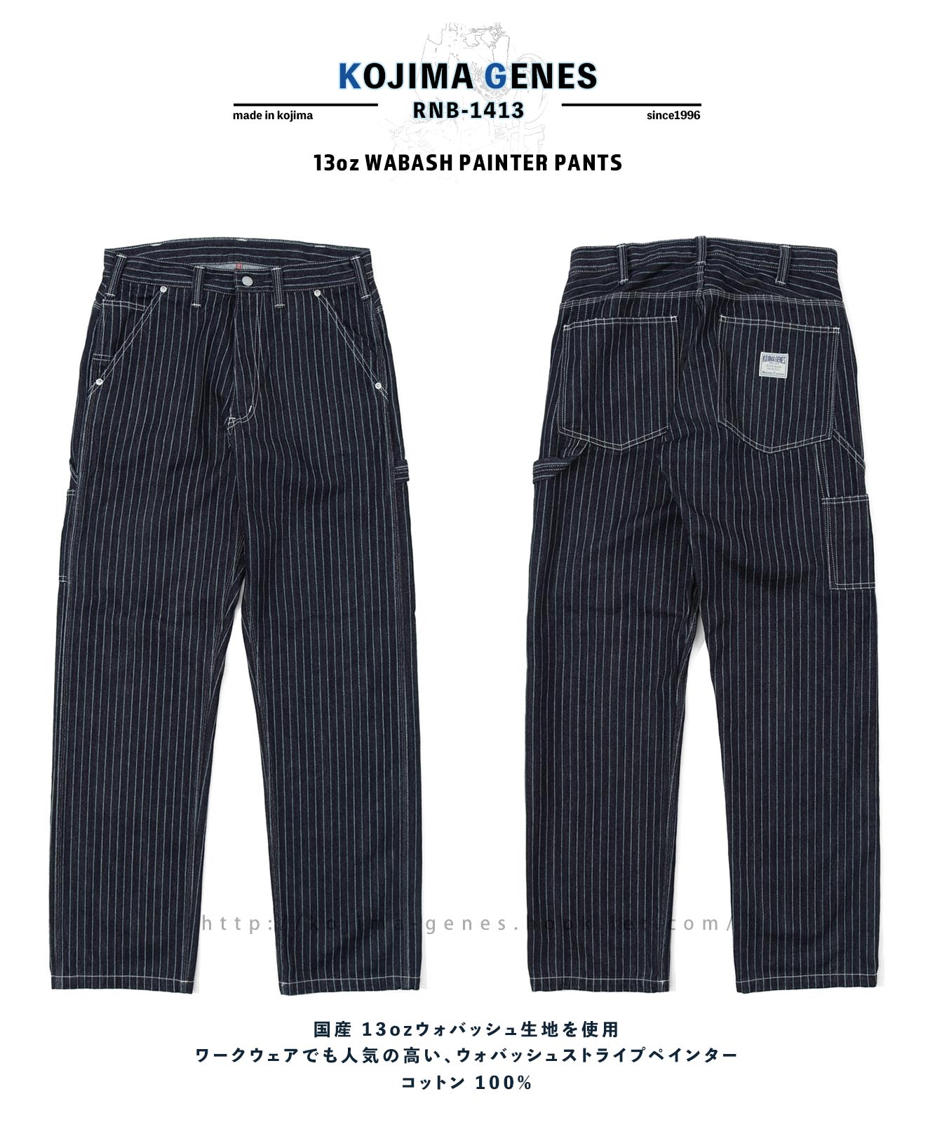 児島ジーンズ 公式通販 13oz ウォバッシュ ペインターパンツ