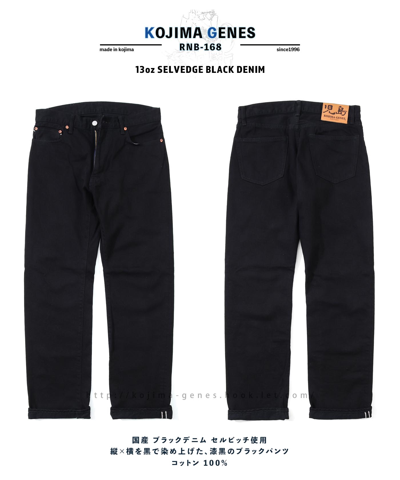 児島ジーンズ 公式通販 13oz セルビッチ ブラック デニム ストレート
