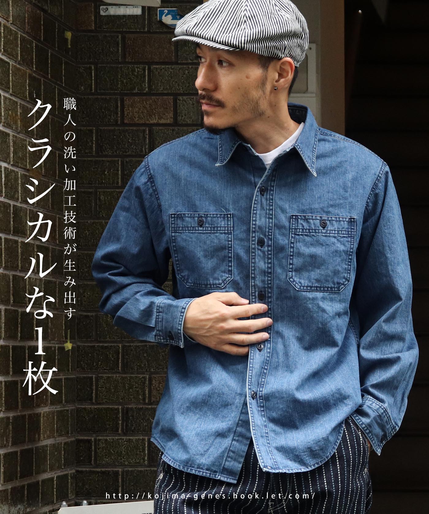 児島ジーンズ　ワークウェア　フリーサイズ デニムヒッコリーワークシャツ | トップス,シャツ | | 児島